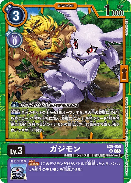 EX9-058 ガジモン