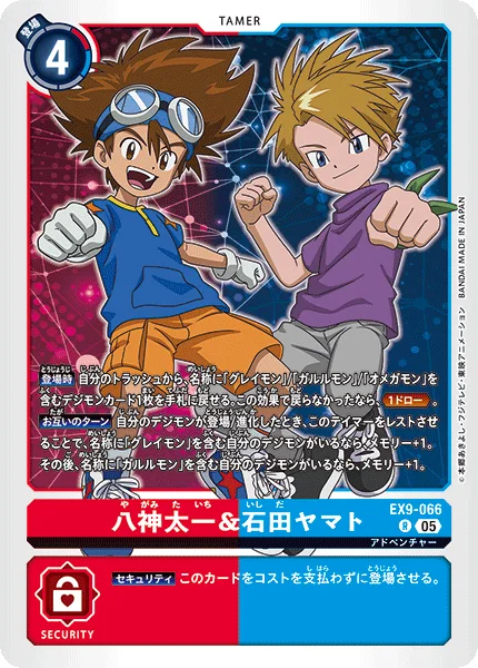 EX9-066 八神太一＆石田ヤマト
