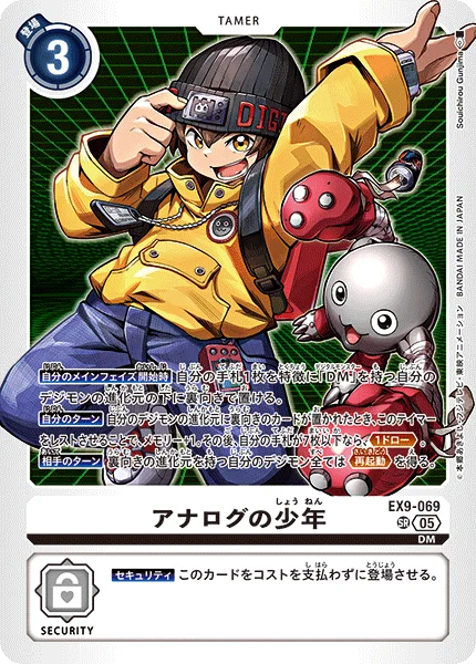 EX9-069 アナログの少年