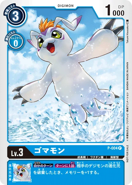 P-004 ゴマモン