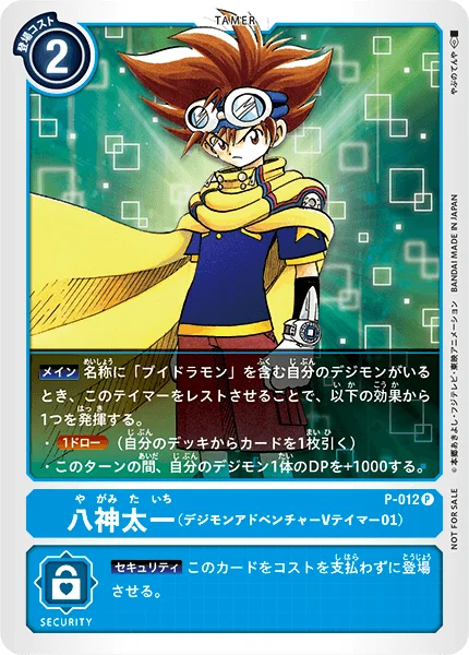 P-012 八神太一（デジモンアドベンチャー Vテイマー01）