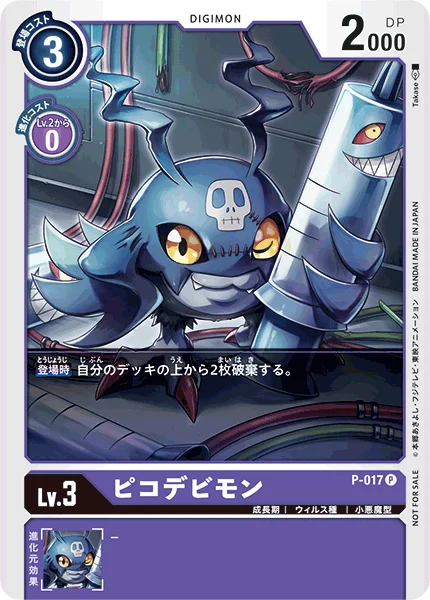 P-017 ピコデビモン