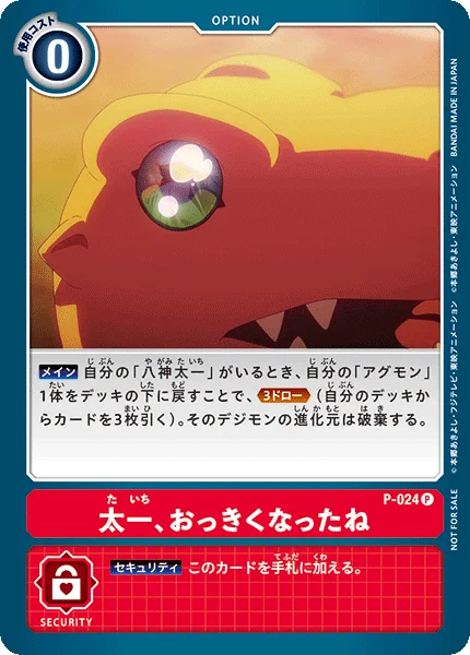 P-024 太一、おっきくなったね