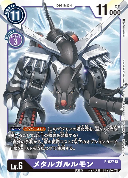 P-027 メタルガルルモン