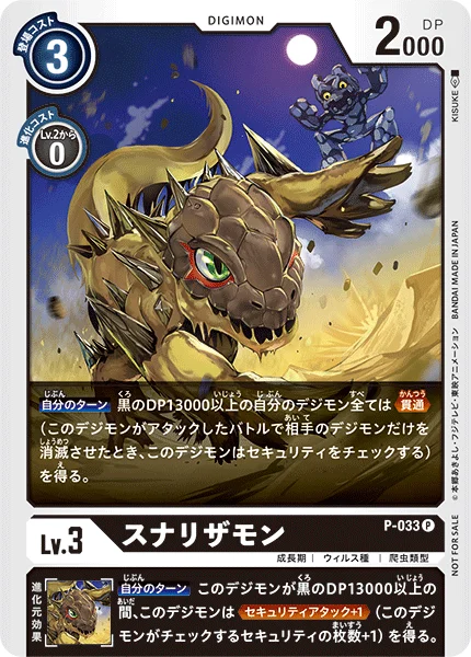 P-033 スナリザモン