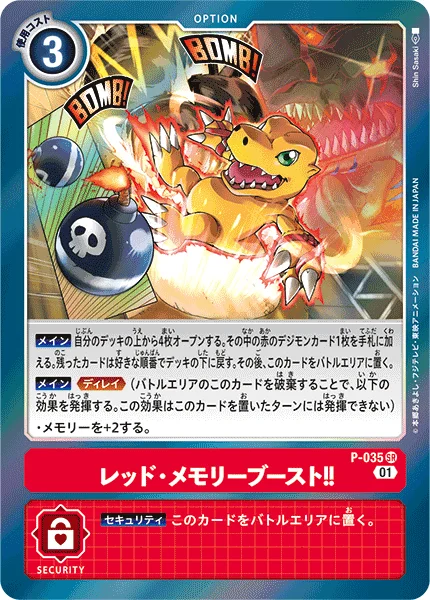 P-035 レッド・メモリーブースト!!