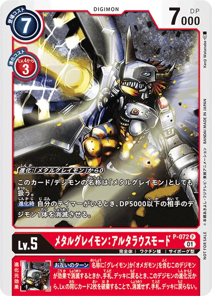 P-072 メタルグレイモン：アルタラウスモード