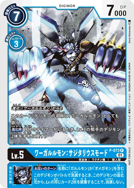 P-073 ワーガルルモン：サジタリウスモード