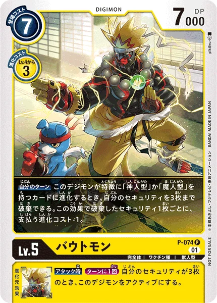 P-074 バウトモン
