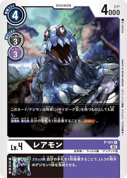 P-101 レアモン