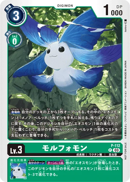 P-112 モルフォモン