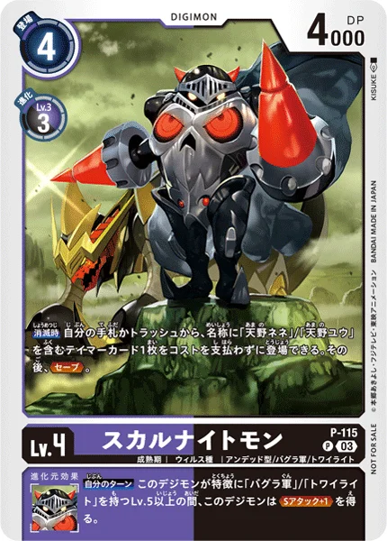P-115 スカルナイトモン