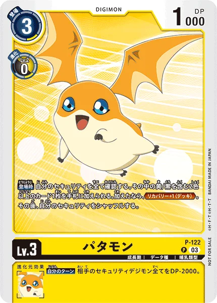 P-122 パタモン