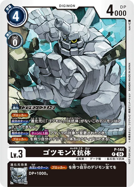 P-144 ゴツモンX抗体