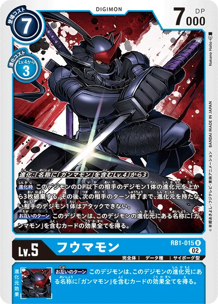 RB1-015 フウマモン