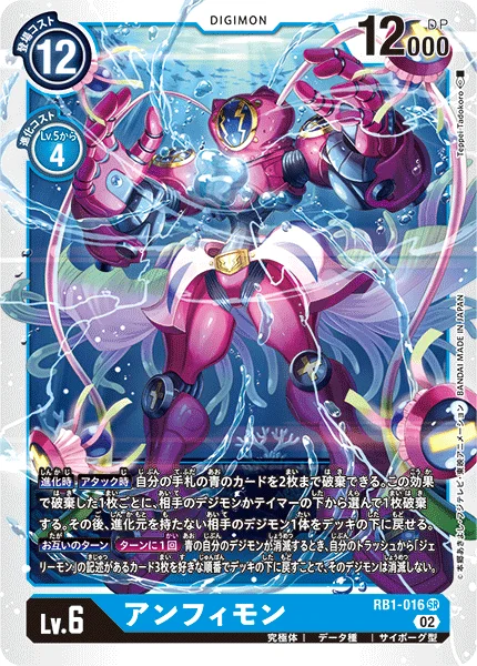 RB1-016 アンフィモン