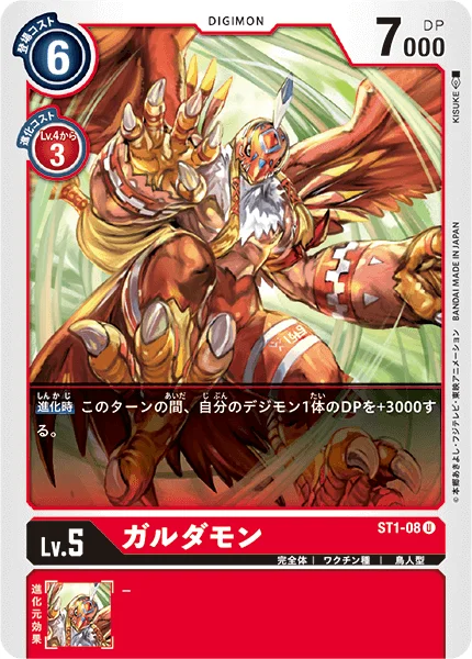 ST1-08 ガルダモン