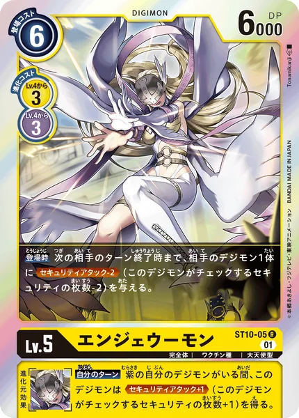 ST10-05 エンジェウーモン