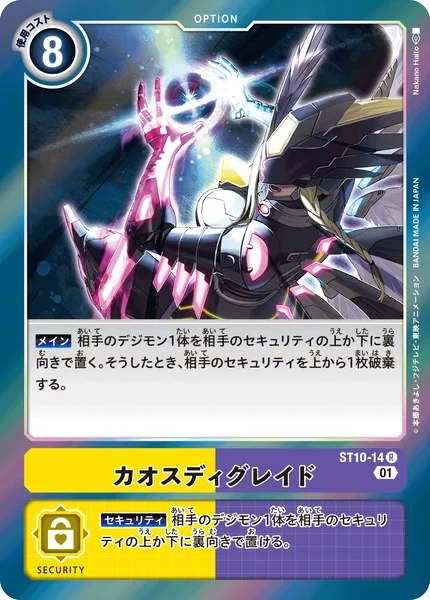 ST10-14 カオスディグレイド