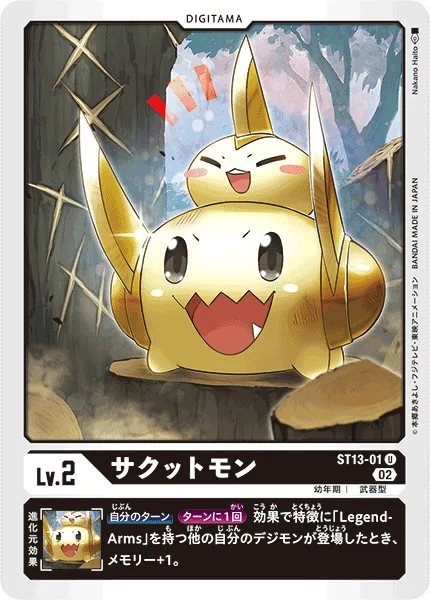 ST13-01 サクットモン