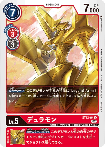 ST13-04 デュラモン