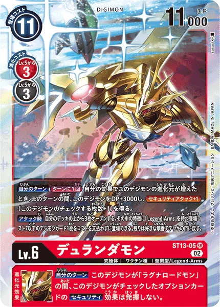 ST13-05 デュランダモン