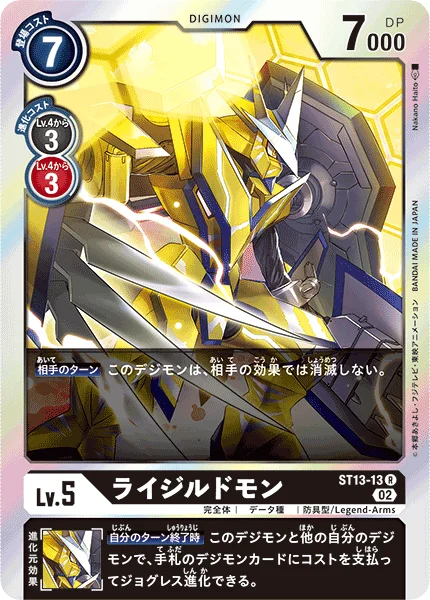 ST13-13 ライジルドモン