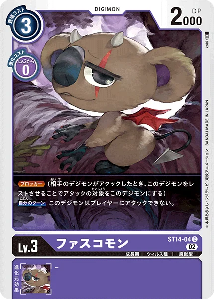 ST14-04 ファスコモン