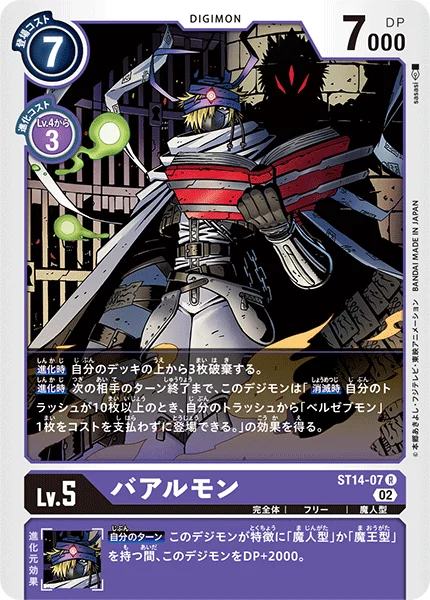 ST14-07 バアルモン