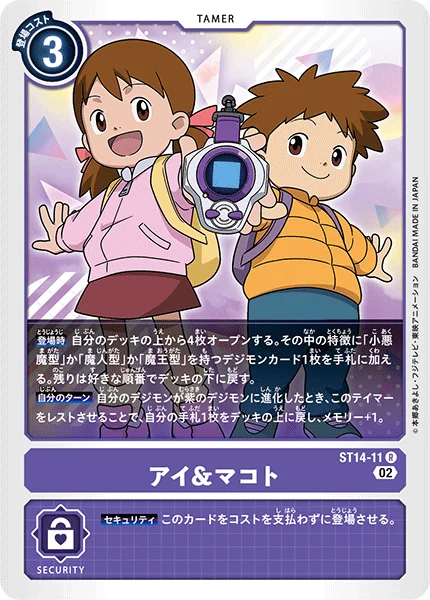 ST14-11 アイ&マコト