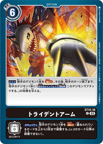 ST15-16 トライデントアーム