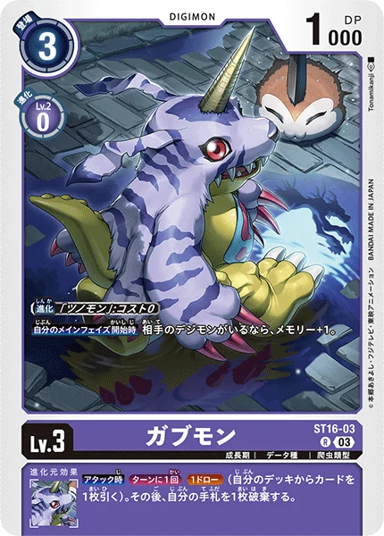 ST16-03 ガブモン