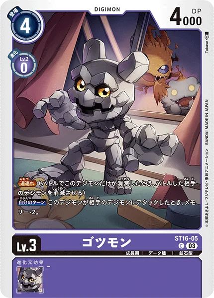 ST16-05 ゴツモン