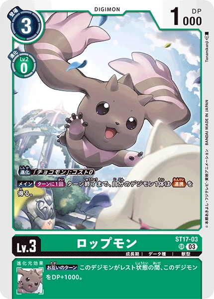 ST17-03 ロップモン