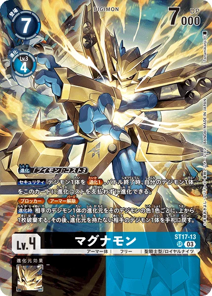 ST17-13 マグナモン