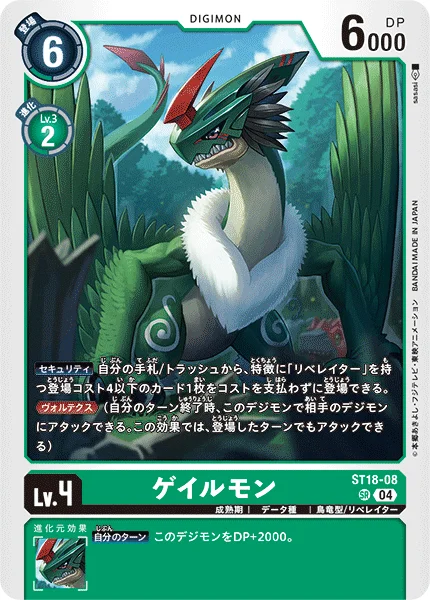 ST18-08 ゲイルモン