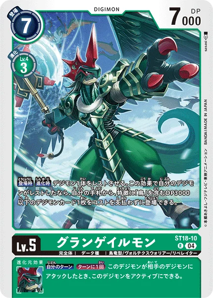 ST18-10 グランゲイルモン