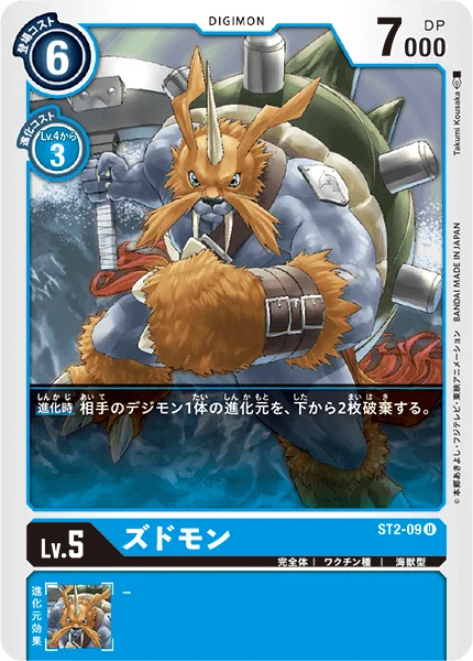 ST2-09 ズドモン