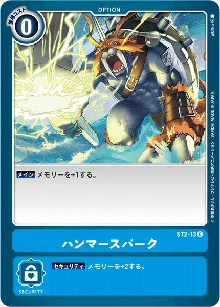 ST2-13 ハンマースパーク