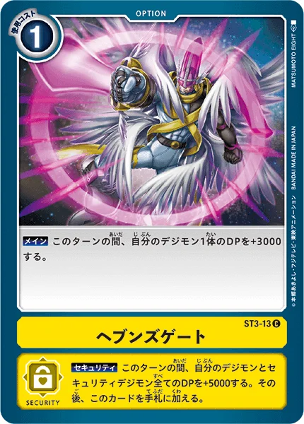 ST3-13 ヘブンズゲート