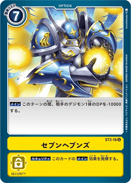 ST3-16 セブンヘブンズ