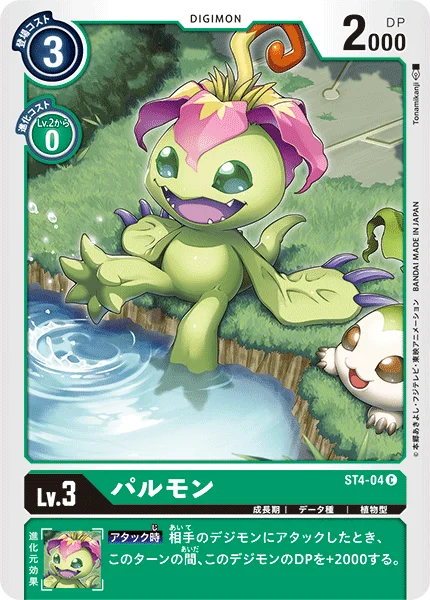 ST4-04 パルモン
