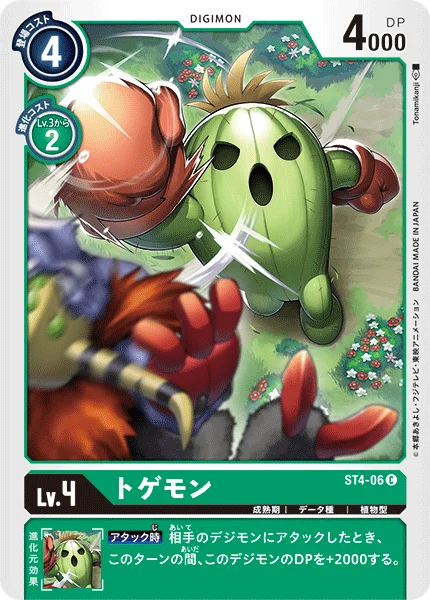 ST4-06 トゲモン