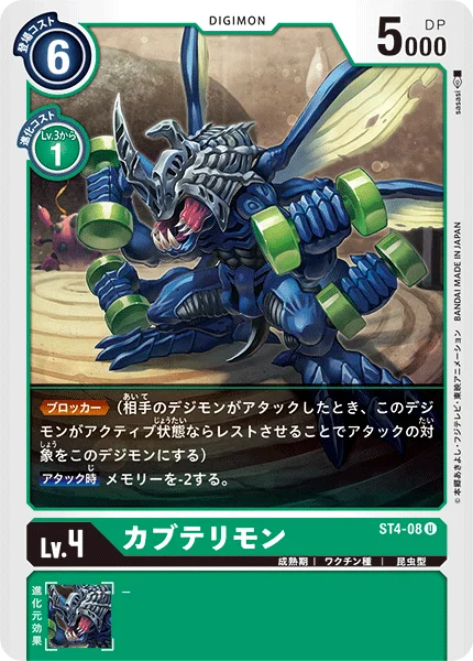 ST4-08 カブテリモン