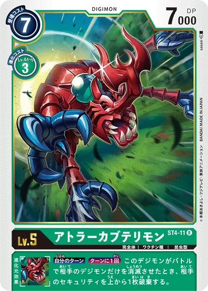 ST4-11 アトラーカブテリモン