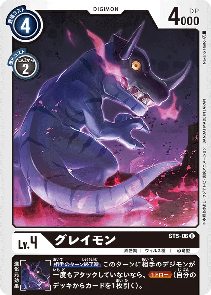 ST5-06 グレイモン