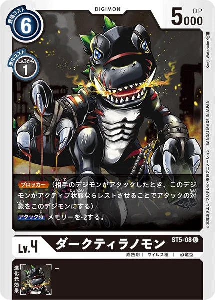 ST5-08 ダークティラノモン