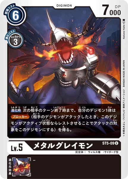 ST5-09 メタルグレイモン