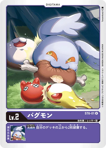 ST6-01 パグモン