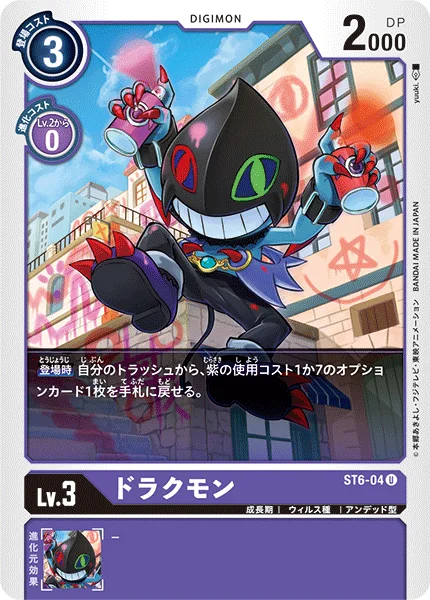 ST6-04 ドラクモン
